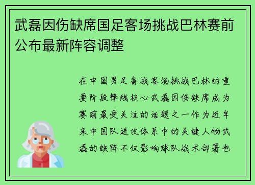 武磊因伤缺席国足客场挑战巴林赛前公布最新阵容调整
